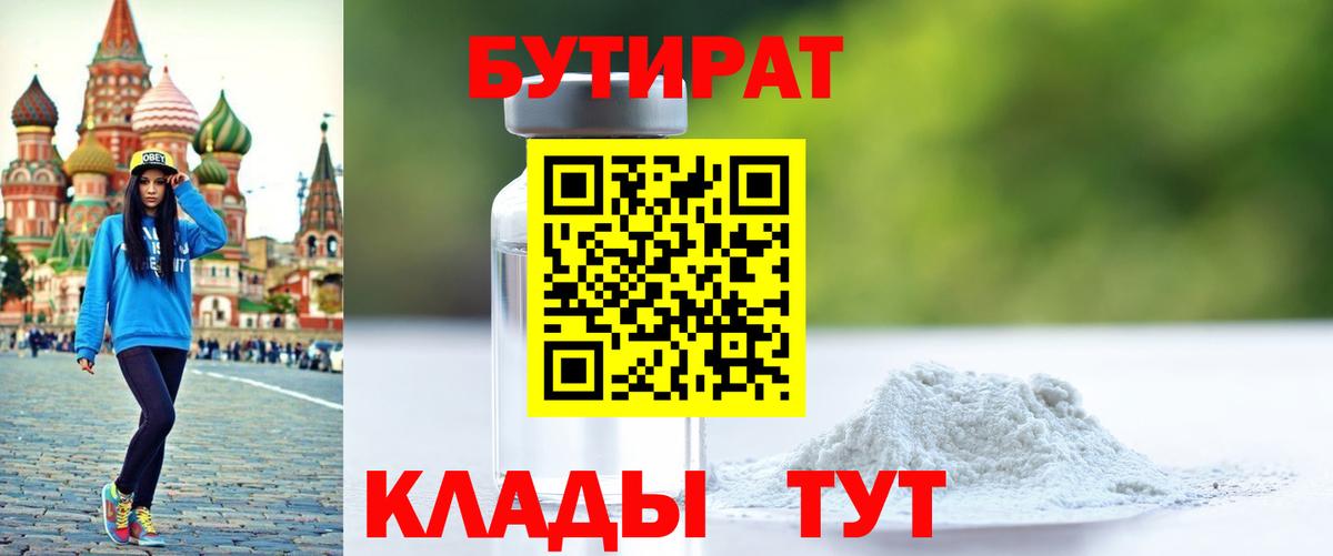 Бутират оксибутират Александров