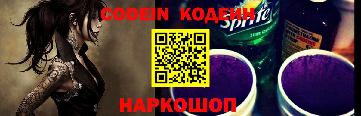 Александров  Кодеин напиток Lean (лин)  Codein напиток Lean (лин)  Вход с VPN 