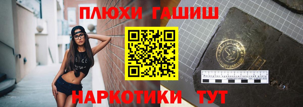 ГАШ  Вход с VPN  Александров  ГАШИШ убойный  ГАШ Premium 