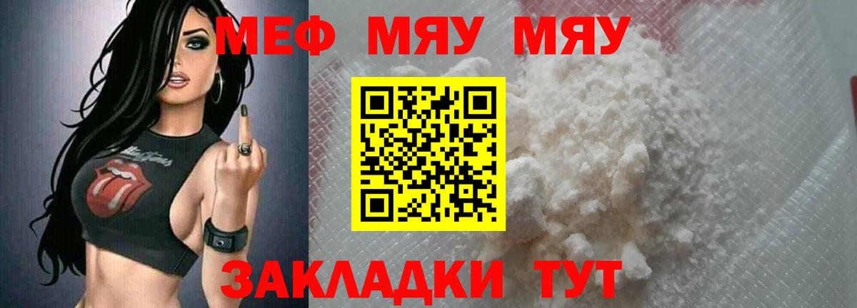 МЯУ-МЯУ  Мефедрон кристаллы  Вход с VPN  где купить наркотик  Александров  Мефедрон 