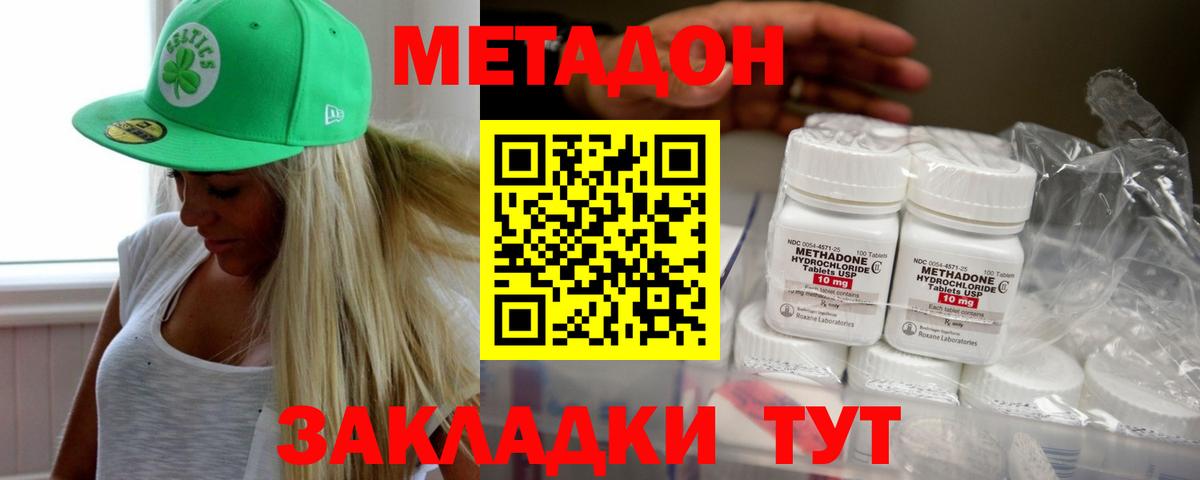 Метадон кристалл Александров
